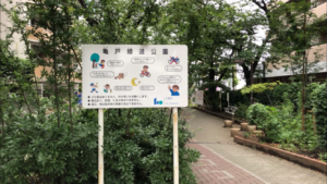亀戸緑道公園