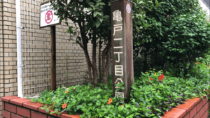 亀戸二丁目公園