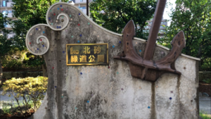 北砂緑道公園