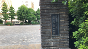 元加賀公園